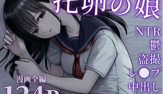 同人誌:托卵の娘