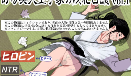 同人誌:ある美人空手家の敗北日誌 vol.1