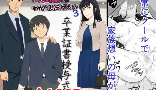 同人誌:氷室京華はDQN教師にわからせられる！？3