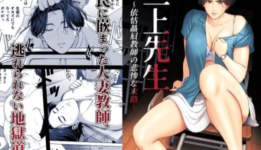 同人誌:三上先生〜依怙贔屓教師の悲惨な末路〜