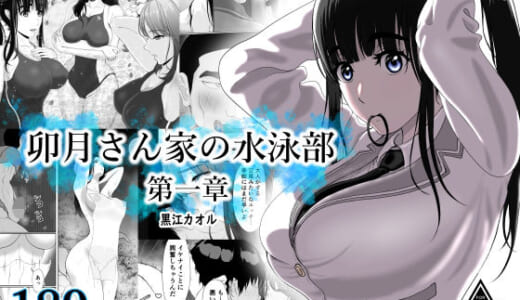 同人誌:卯月さん家の水泳部  第一章