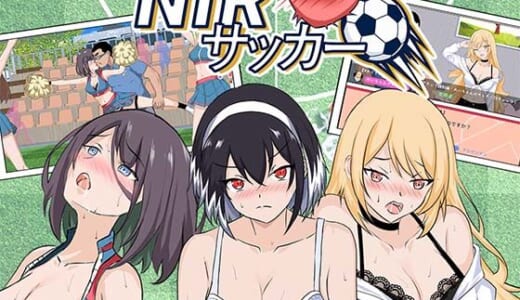 同人ゲーム:NTRサッカー