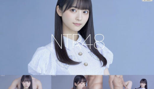 同人CG:NTR48 – ファンに寝取られるアイドル –