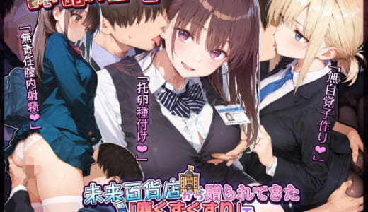 同人誌:認識阻害！未来百貨店から贈られてきた「塵くずぐすり」で誰もボクに気付かない