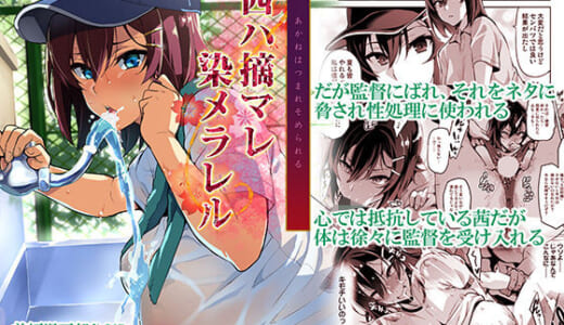 同人誌:茜ハ摘マレ染メラレル