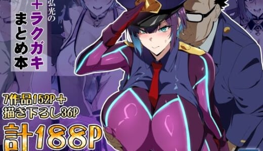 同人誌:武田弘光のSS＋ラクガキまとめ本